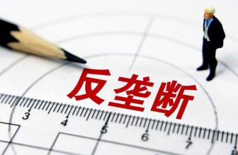 求解供水供電供氣等領(lǐng)域壟斷難題，公用事業(yè)領(lǐng)域反壟斷指南向社會(huì)公開(kāi)征求意見(jiàn)